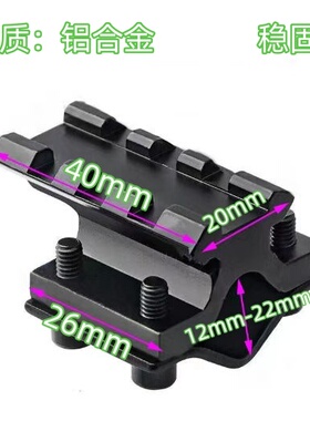 瞄夹具20mm导轨夹12/16/23mm管径超低管夹倍镜支架激光手电夹瞄具