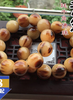 珍品原生耗牛角手串男士佛珠西藏耗牛角手链带血丝文玩盘玩念珠