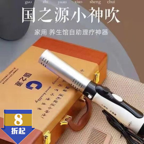 便携式小神吹蓝光理疗光波太赫兹