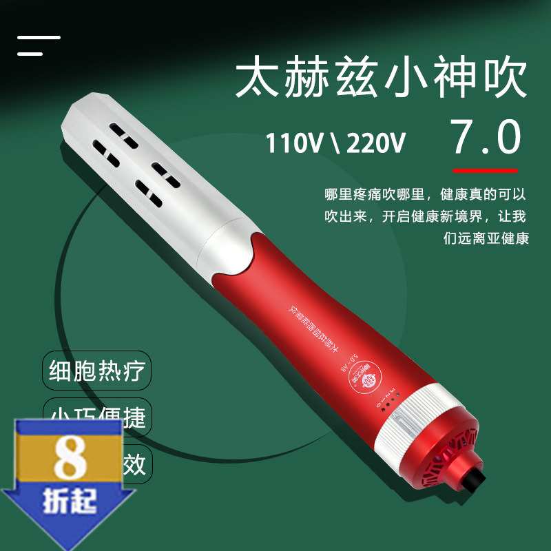 太赫兹小神吹理疗仪养生110V220V