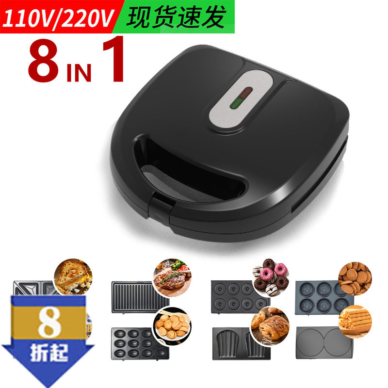 华夫机8合1三明治机甜甜圈机电饼铛玛德琳饼干机110V220V早餐机