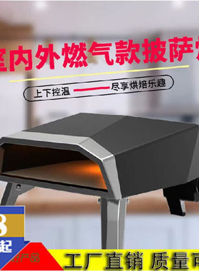 新款燃气披萨炉便携式家用户外烤箱烘焙烤炉燃气披萨炉商用披萨机