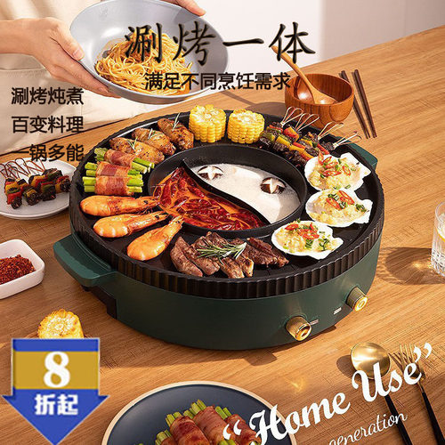多功能涮烤一体锅不沾家用电火锅大功率煎烤料理电煮锅烤肉鸳鸯锅