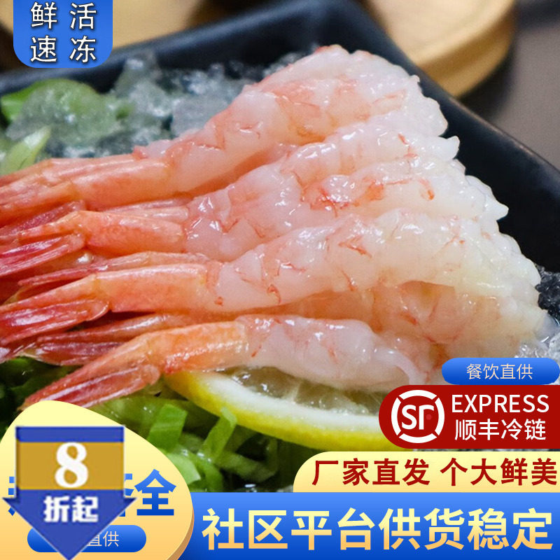 甜虾刺身俄罗斯北极甜虾刺身寿司甜虾去头去壳甜虾30尾日式料理虾