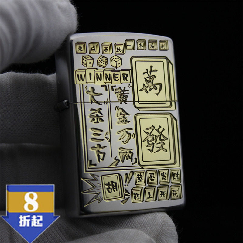 zippo煤油火机时尚创意镀铬磨砂双面麻将黄金万两个性防风打火机