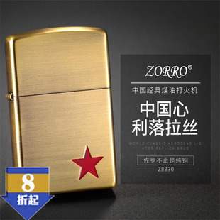 佐罗打火机五角星光板煤油纯铜拉丝红五星中国心 zorro防风打火机