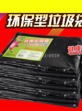全国包邮厂家直销一次性黑色加厚大号塑料垃圾袋家用物业酒店宾馆