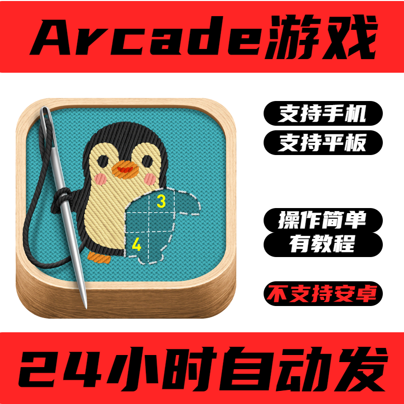 手游戏stitch 刺绣模拟手机版iPhone平板iPad 电玩/配件/游戏/攻略 STEAM 原图主图