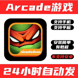 Arcade手游戏忍者神龟分