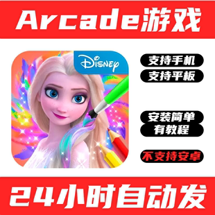 迪士尼色彩世界Disney Arcade手游戏 Coloring World手机版 平板