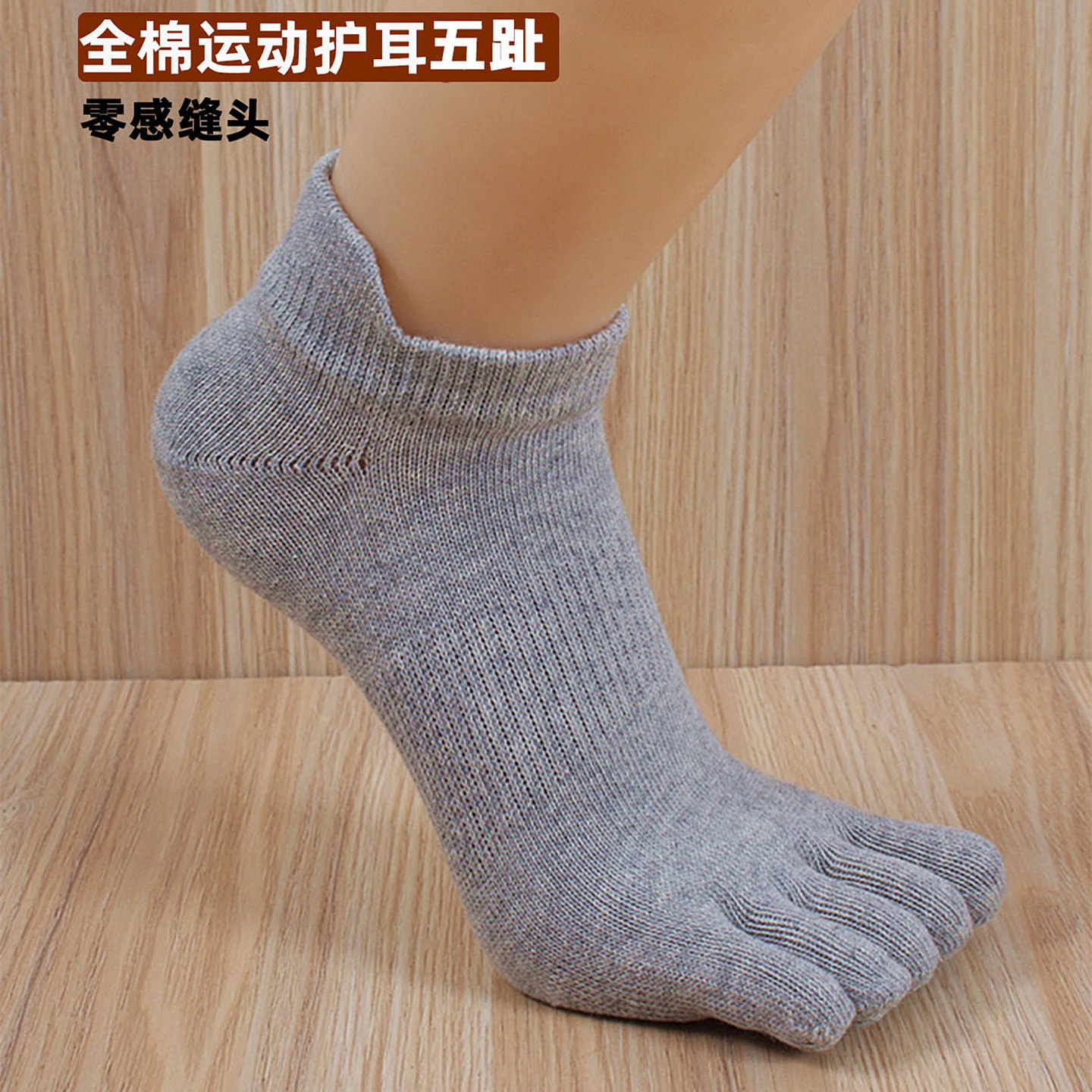 全棉运动五指袜男春秋短筒护耳脚趾袜吸汗透气纯棉防臭跑步分趾袜