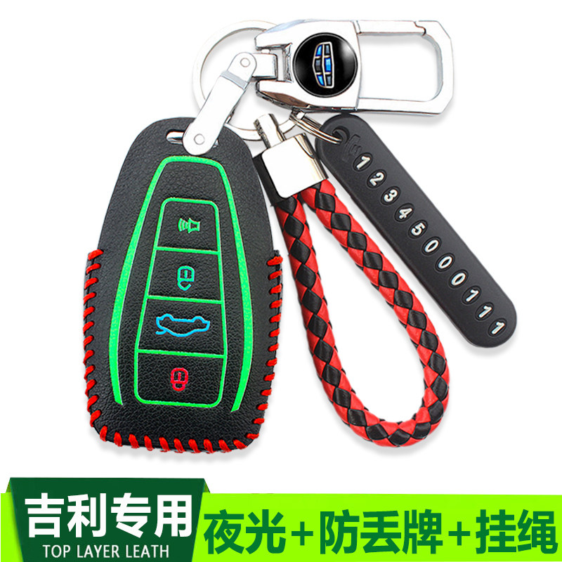 吉利远景汽车2021钥匙包套帝gs