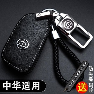 V6保护套华晨汽车遥控包 H330中华V5 适用于中华V3钥匙套V7 H530