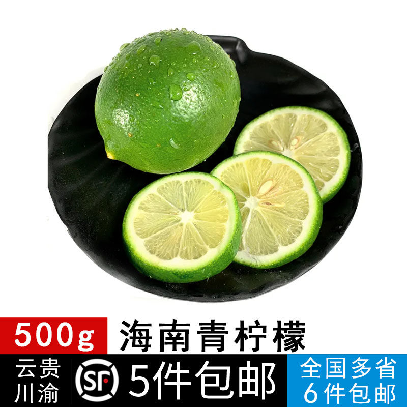 绿色水果海南新鲜青柠檬 新鲜柠檬 500g 5件包邮