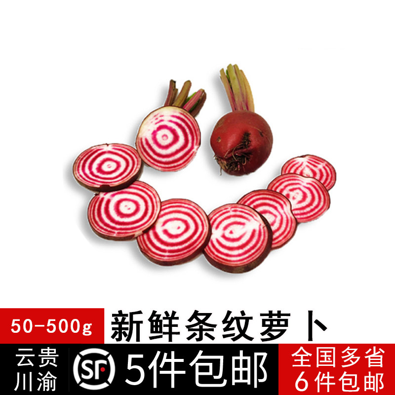 条纹萝卜条纹菜头新鲜 螺旋纹菜头50g -500g西餐摆盘装饰点缀