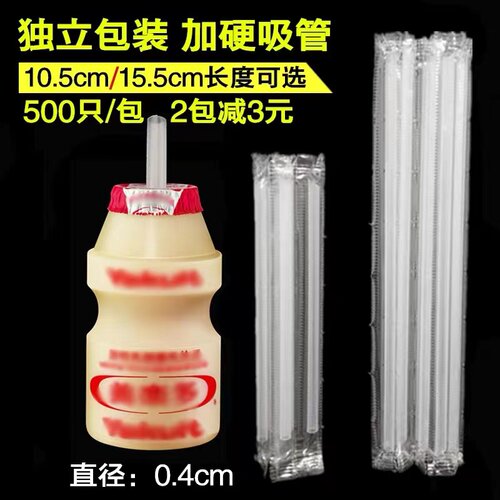 养乐多一次性尖头塑料短款小吸管益力多豆浆酸奶单支透明独立包装