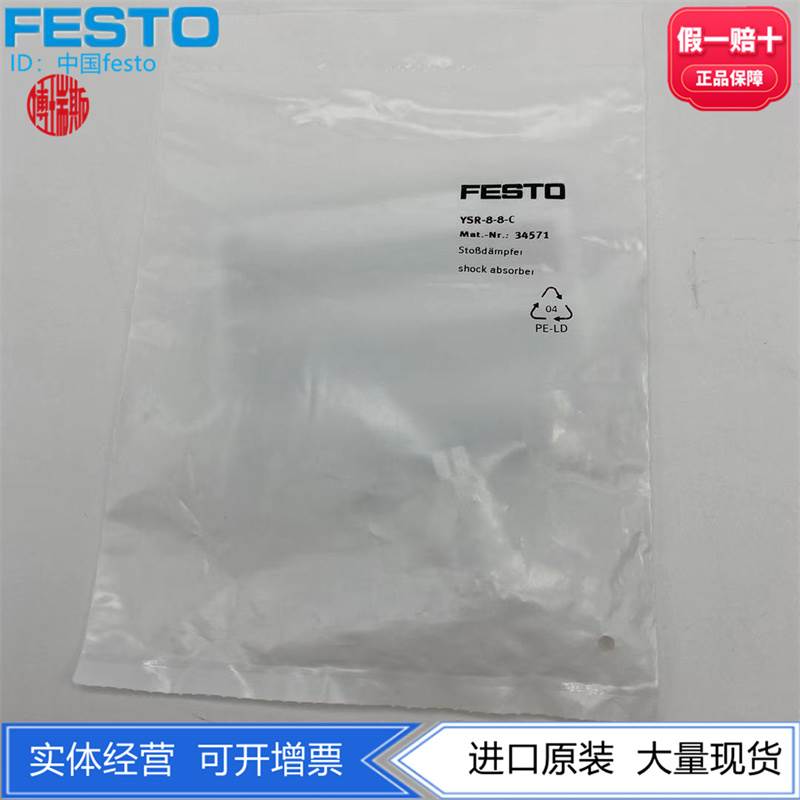 FESTO YSR-7-5-C 160272 YSR-8-8-C 34571液压缓冲器费斯托全新