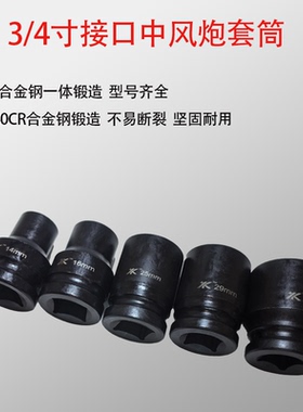 3/4中风炮56长套筒14mm-50mm 电动扳手风动气动六角重型拆卸套筒