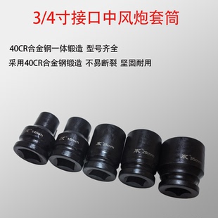 3/4中风炮56长套筒14mm-50mm 电动扳手风动气动六角重型拆卸套筒