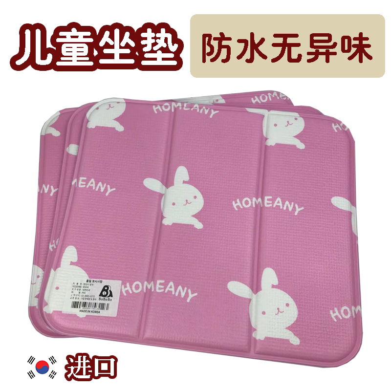 韩国进口儿童学生坐垫pvc材质可折叠厚实便携防水舒服耐用垫子