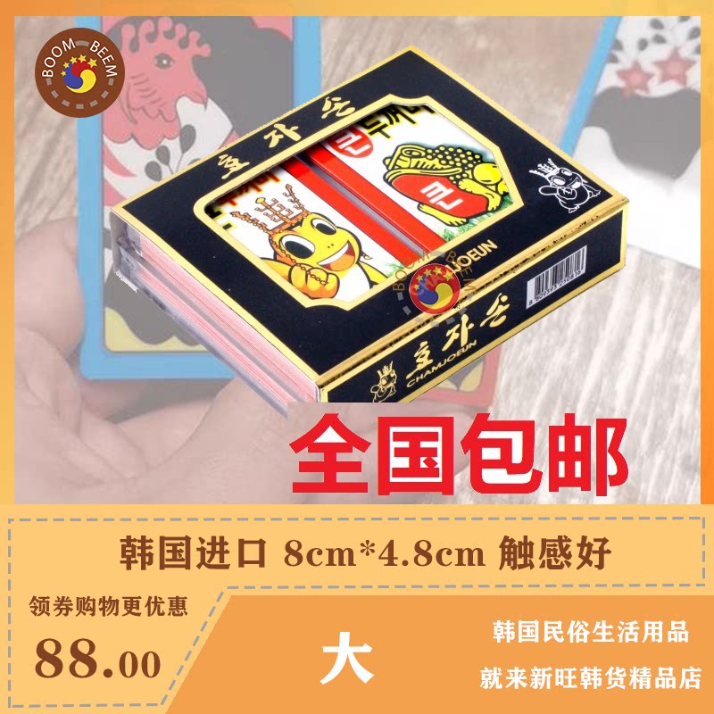 韩国花牌朝鲜族红色画图游戏卡牌桌游玩具娱乐花图大号包邮长8cm