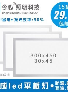 30×45平板led灯集成吊顶灯300×450厨房30x45吸顶灯300x450