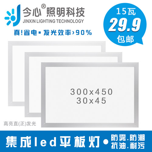 times平板集成300x450吊顶灯