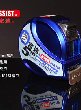 ASSIST/宏迪极小钢防水耐磨高精度耐摔 卷尺X16 X63 JIS U-79 X14