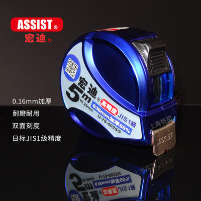 ASSIST/宏迪极小钢防水耐磨高精度耐摔 卷尺X16 X63 JIS U-79 X14