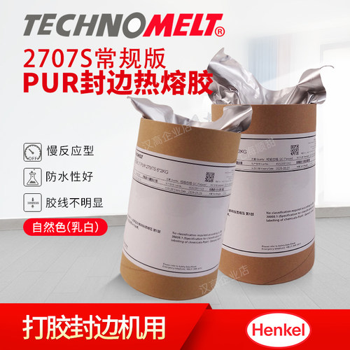 Henkel/汉高木工家装带打胶机封边机 聚氨酯PUR热熔胶2公斤纸桶装