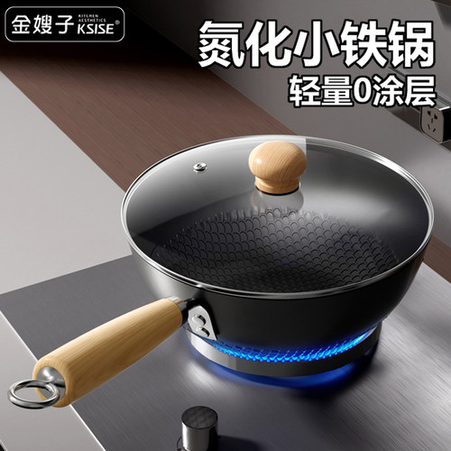 ksise金嫂子铁锅迷你一人食炒锅宿舍早餐泡面锅家用辅食锅平底锅