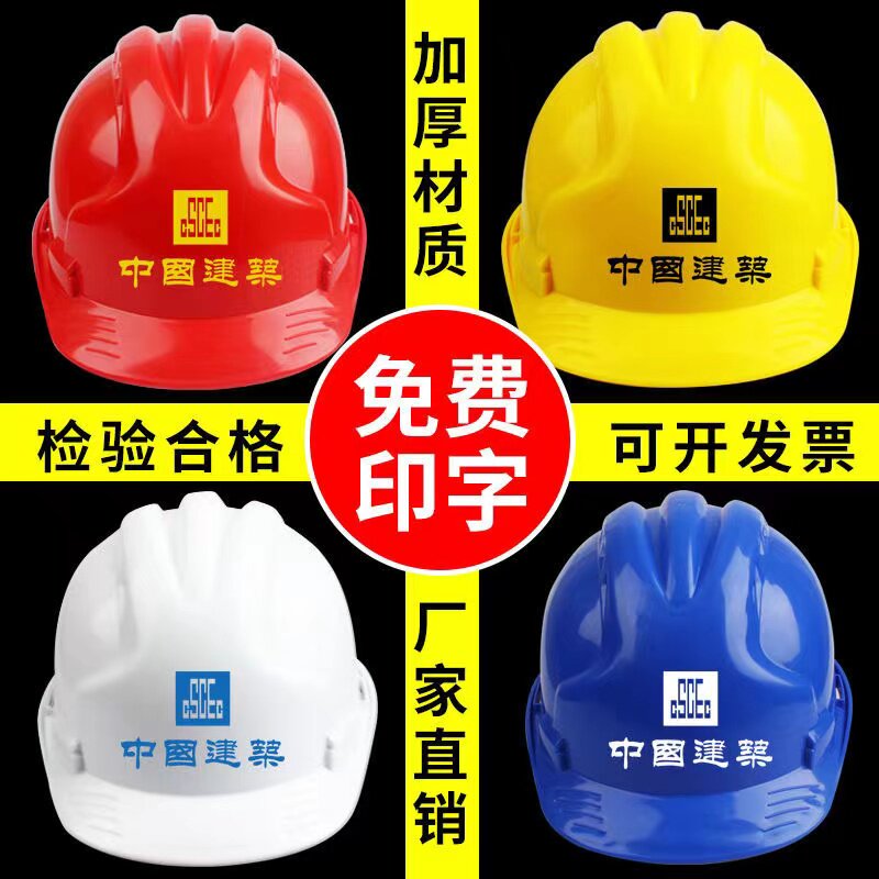 国标安全帽工地加厚施工建筑工程领导头盔男防护头帽透气印字定制