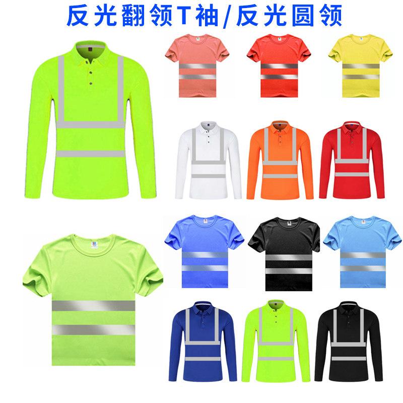 圆领速干反光衣市政环卫工作服长袖短袖翻领立领施工厂服工地T恤