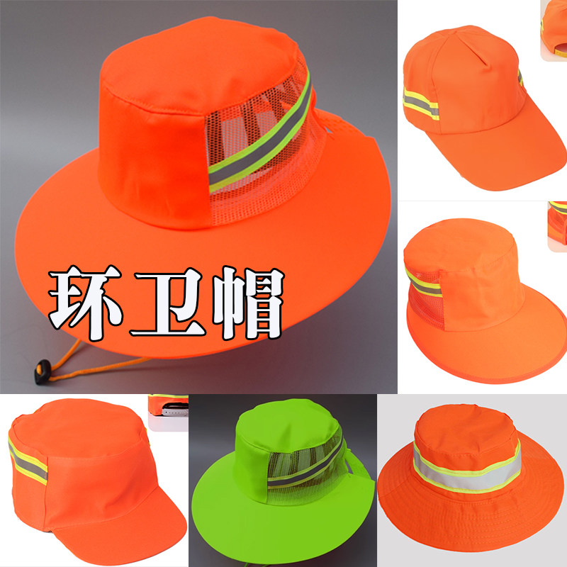 夏季环卫工人帽子遮阳防晒大檐帽网眼公路养护物业清洁反光安全帽