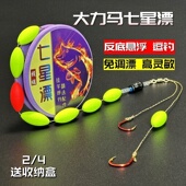 悬停七星漂反底豆钓线组绑好成品全套免调漂大力马主线跑铅传统