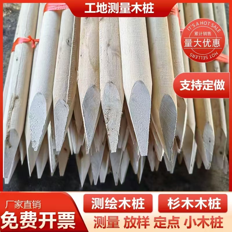 測(cè)量放樣木樁測(cè)繪放線圓形木頭樁子原木工程用地樁果樹(shù)拉枝竹片樁
