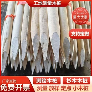 测量放样木桩测绘放线圆形木头桩子原木工程用地桩果树拉枝竹片桩