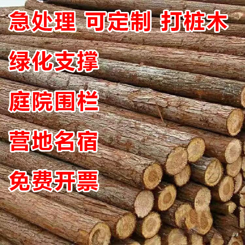 带皮杉木杆圆木围栏河道打桩树干棍条园林绿化树木支撑杆户外栅栏