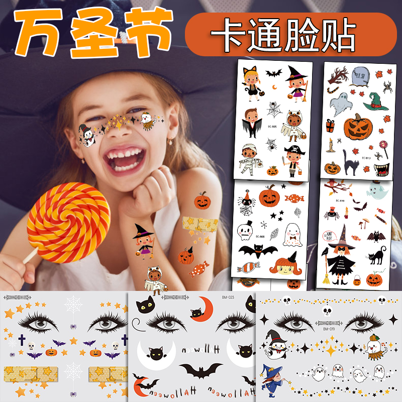 万圣节儿童纹身贴纸防水安全无毒