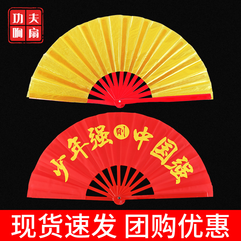 少年强中国强响扇金红双面武术扇