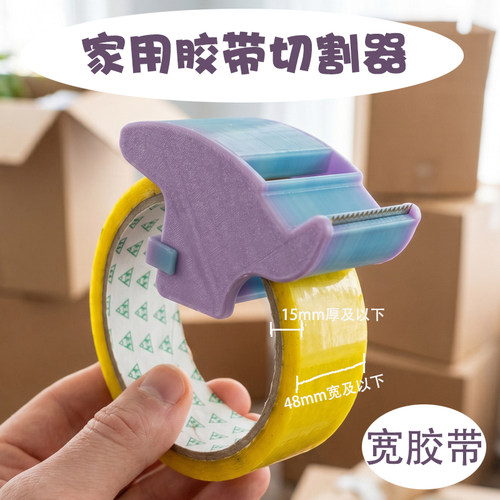 家用小巧便携防粘胶带切割器