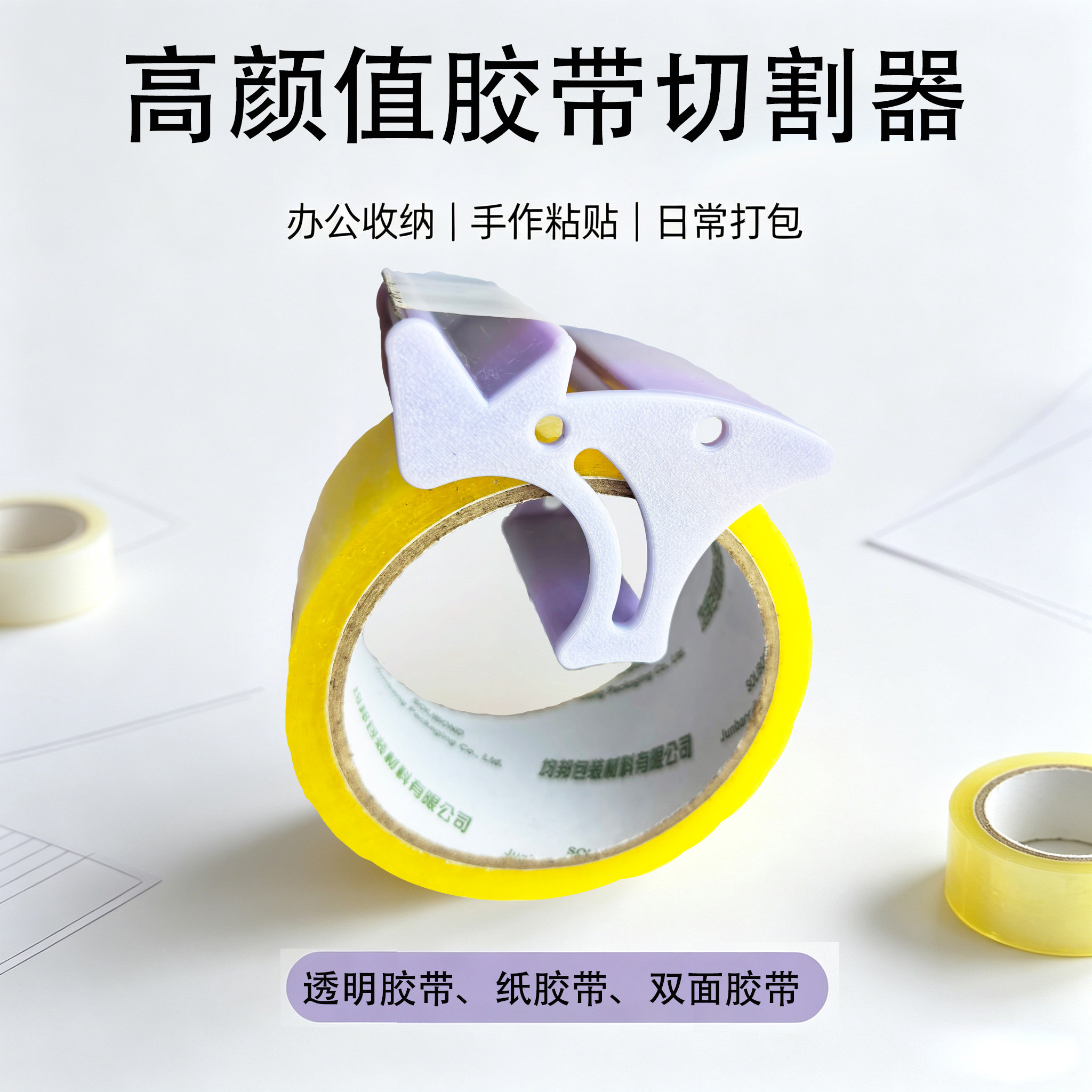 创意高颜值桌面胶带切割器