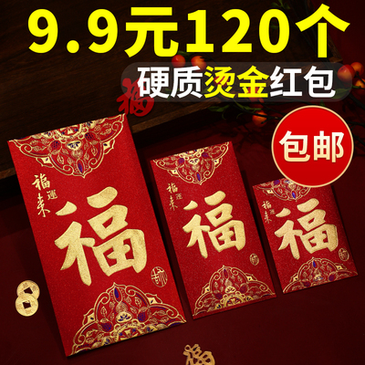 2025新款福字贺字红包万