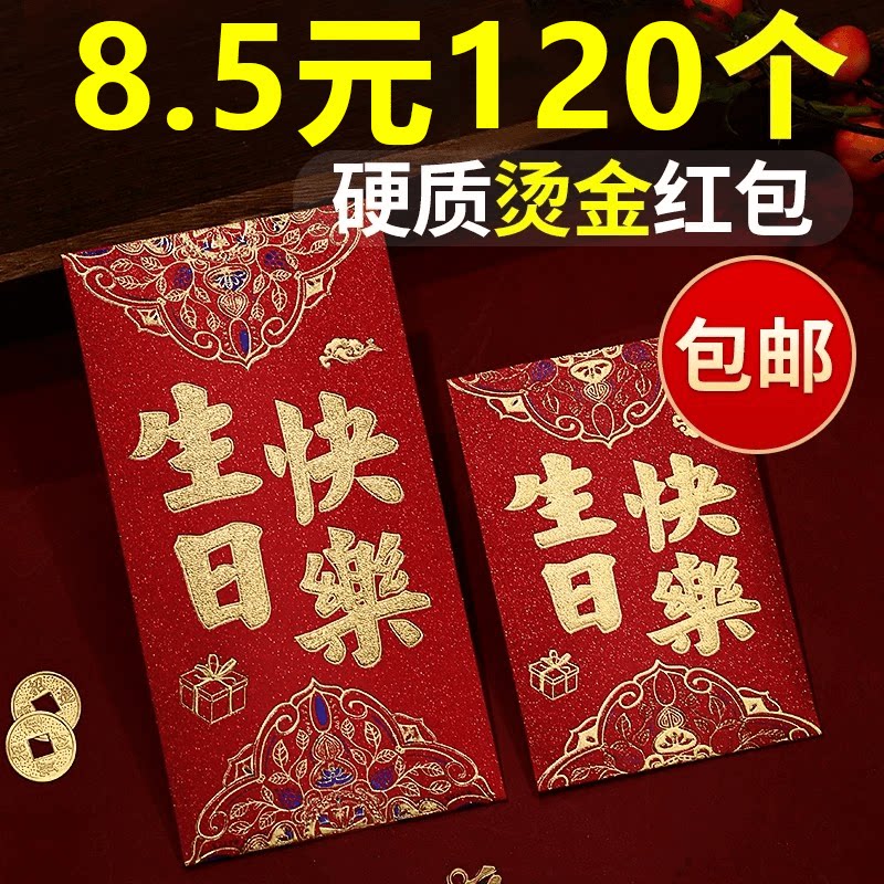 生日快乐红包封面2026新款宝宝周岁儿童生日奖励送礼回礼利是封袋