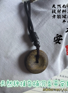 天然种植沉香平安扣吊坠女士男款挂坠车用钥匙扣木质复古项链