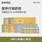 谷本日记代餐奶昔粉饱腹高蛋白早晚餐速食冲饮膳食纤维营养轻食品