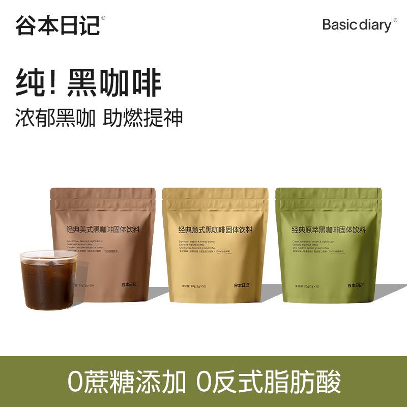 谷本日记美式纯黑咖啡粉0无蔗糖低脂减燃冰意式咖啡速溶学生提神