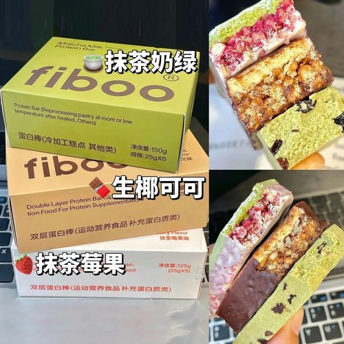 fiboo蛋白棒饱腹代餐能量棒乳清低0无蔗糖脂健身代餐食品营养零食