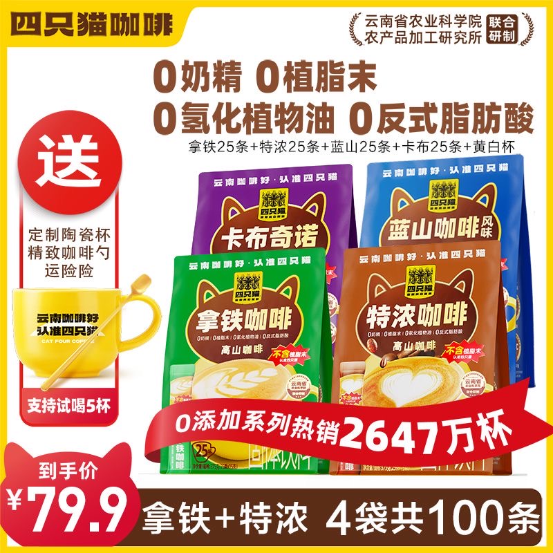 四只猫蓝山卡布奇诺咖啡四只猫提神速溶云南粉美式特浓碳水代谢