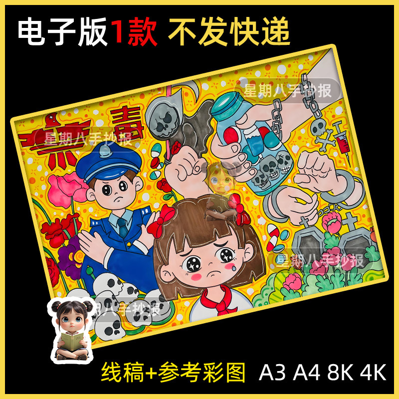 珍爱生命远离毒品手抄报模板小学生禁毒主题绘画健康人生绿色生活